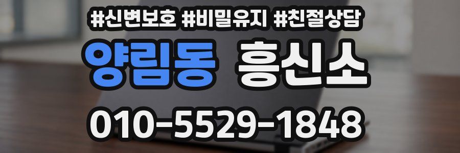양림동 흥신소