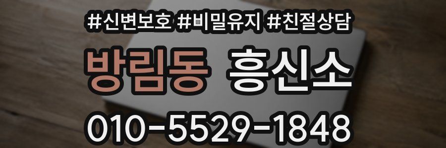 방림동 흥신소