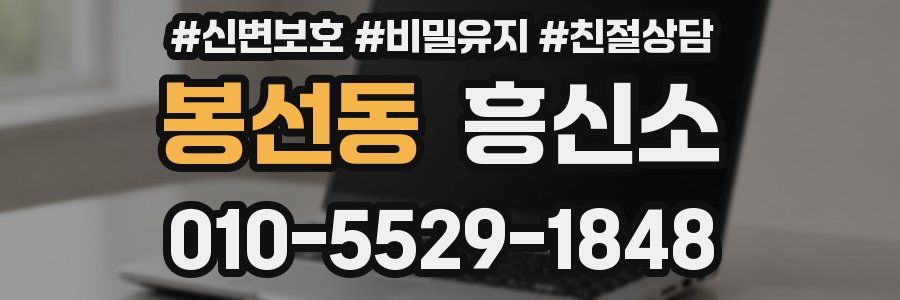봉선동 흥신소