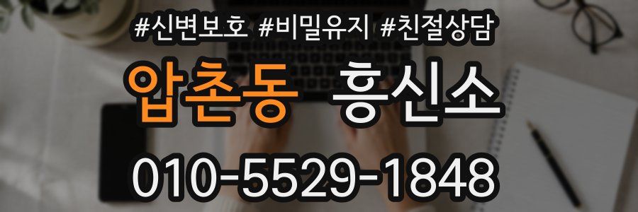압촌동 흥신소