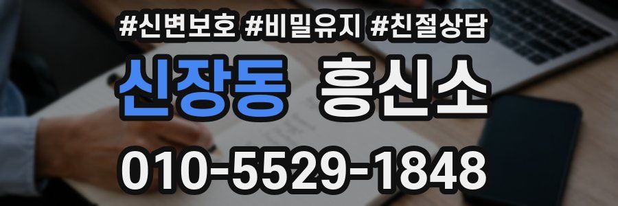 신장동 흥신소