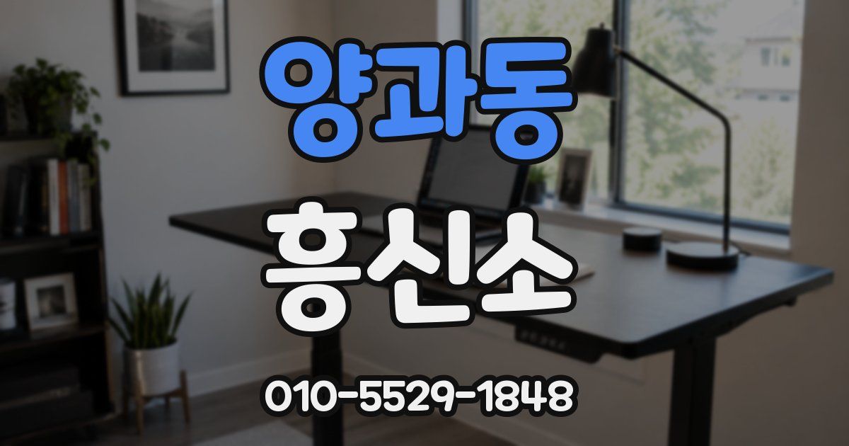 양과동 흥신소