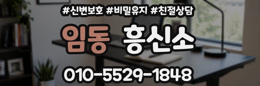 임동 흥신소