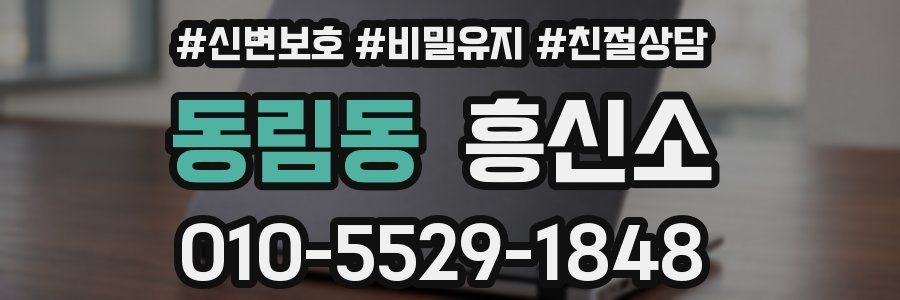 동림동 흥신소