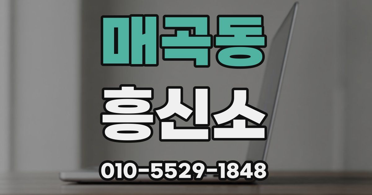 매곡동 흥신소