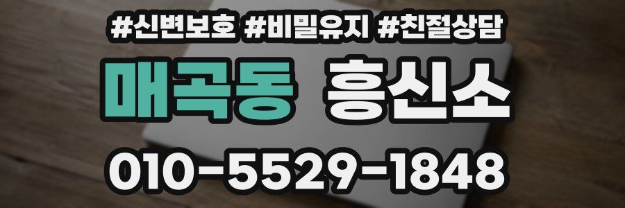 매곡동 흥신소