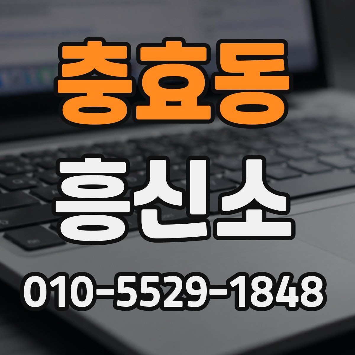 충효동 흥신소 의뢰가 필요한 상황별 정리