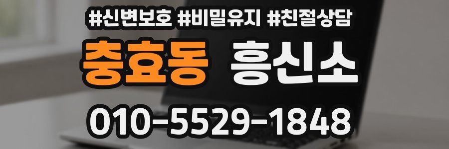 충효동 흥신소