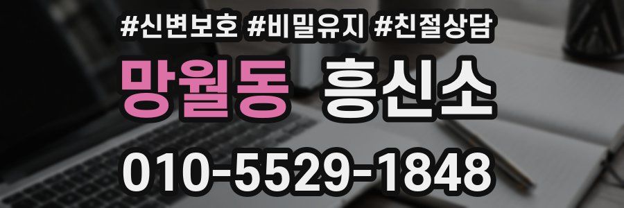 망월동 흥신소