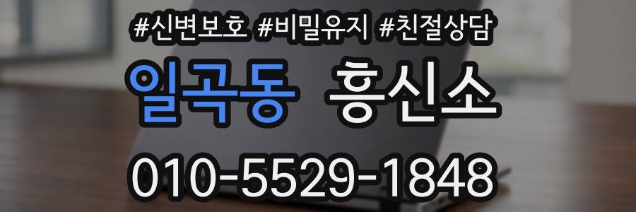 일곡동 흥신소