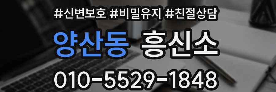 양산동 흥신소
