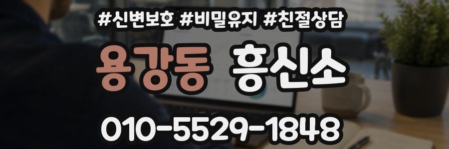 용강동 흥신소
