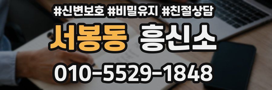 서봉동 흥신소