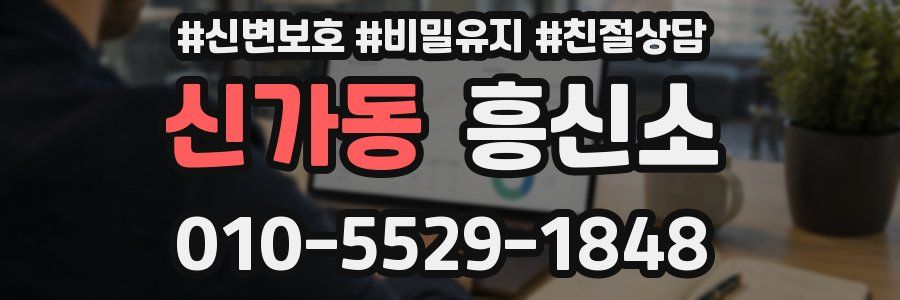 신가동 흥신소