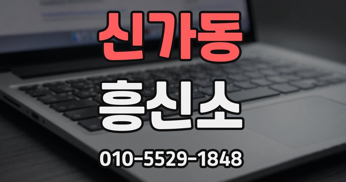 신가동 흥신소