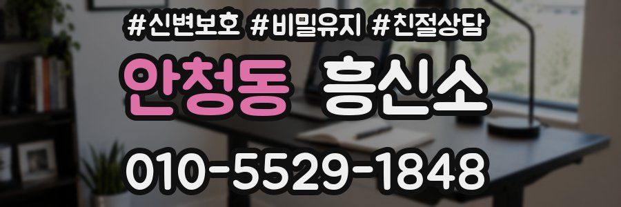 안청동 흥신소