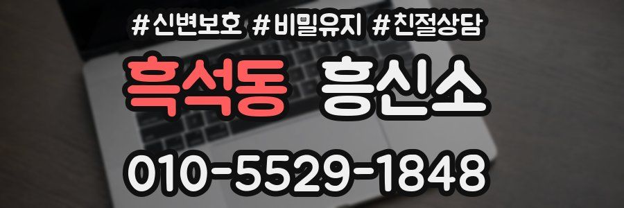 흑석동 흥신소