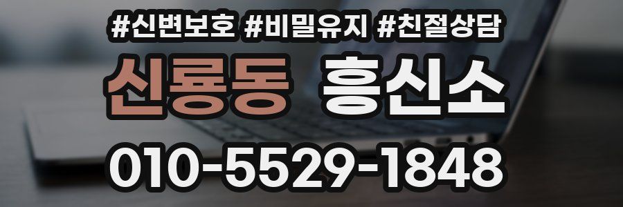 신룡동 흥신소