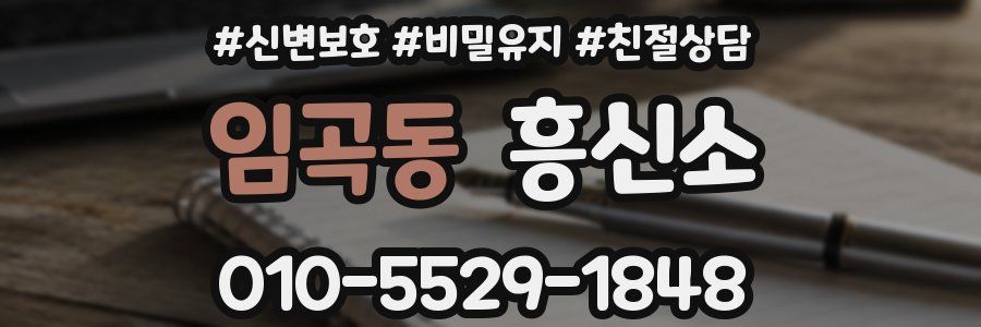 임곡동 흥신소