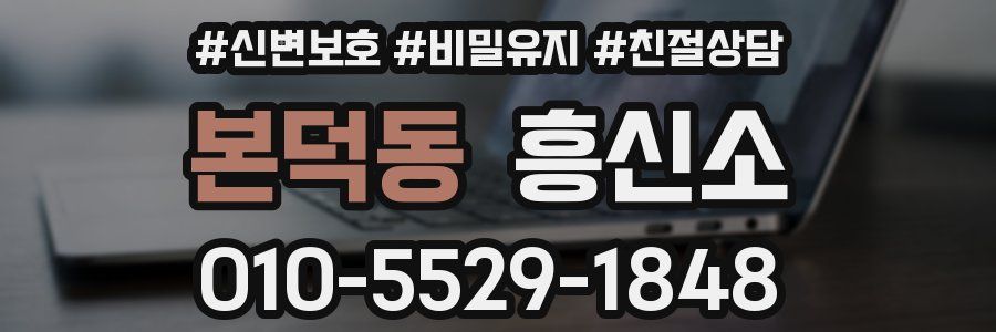 본덕동 흥신소
