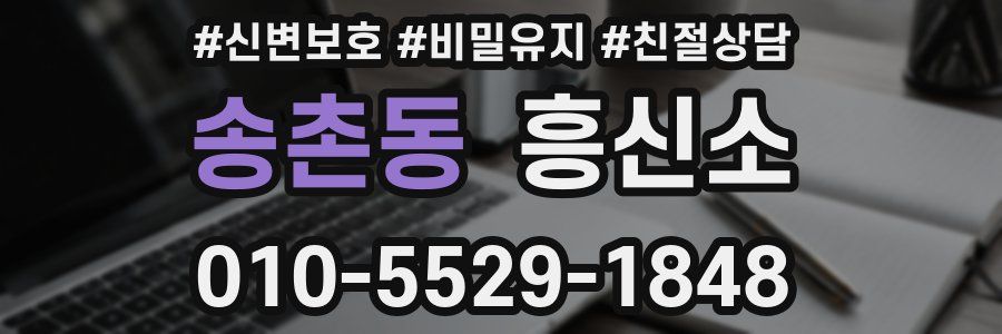 송촌동 흥신소