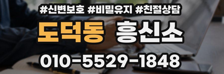 도덕동 흥신소