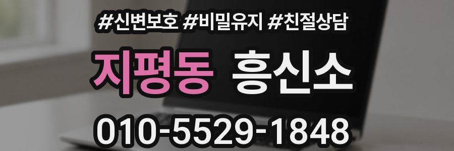 지평동 흥신소