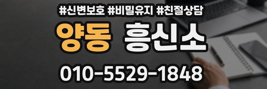 양동 흥신소