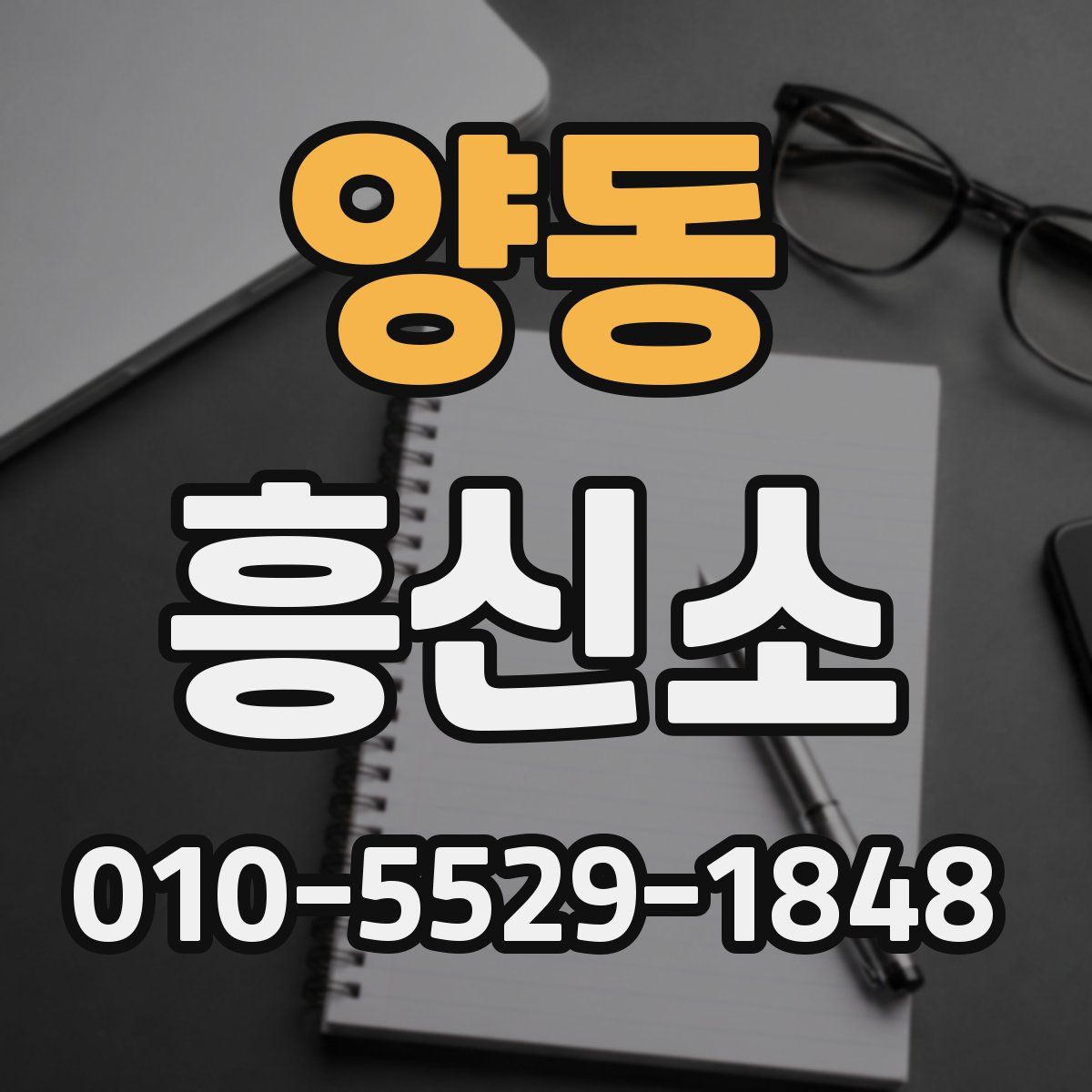 양동 흥신소