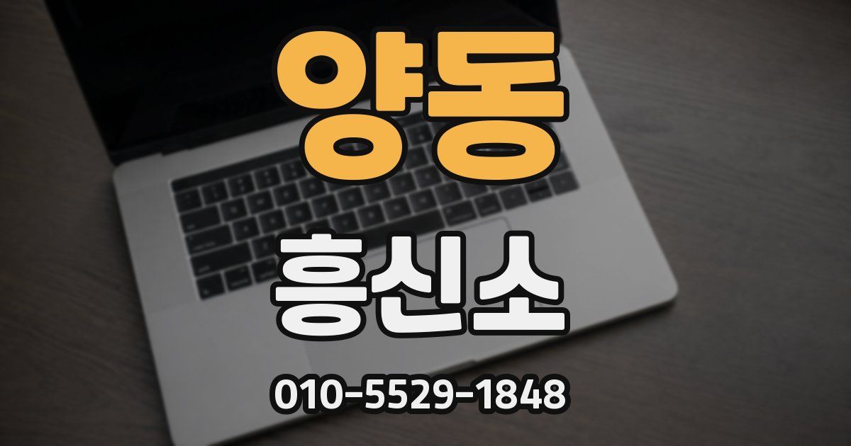 양동 흥신소