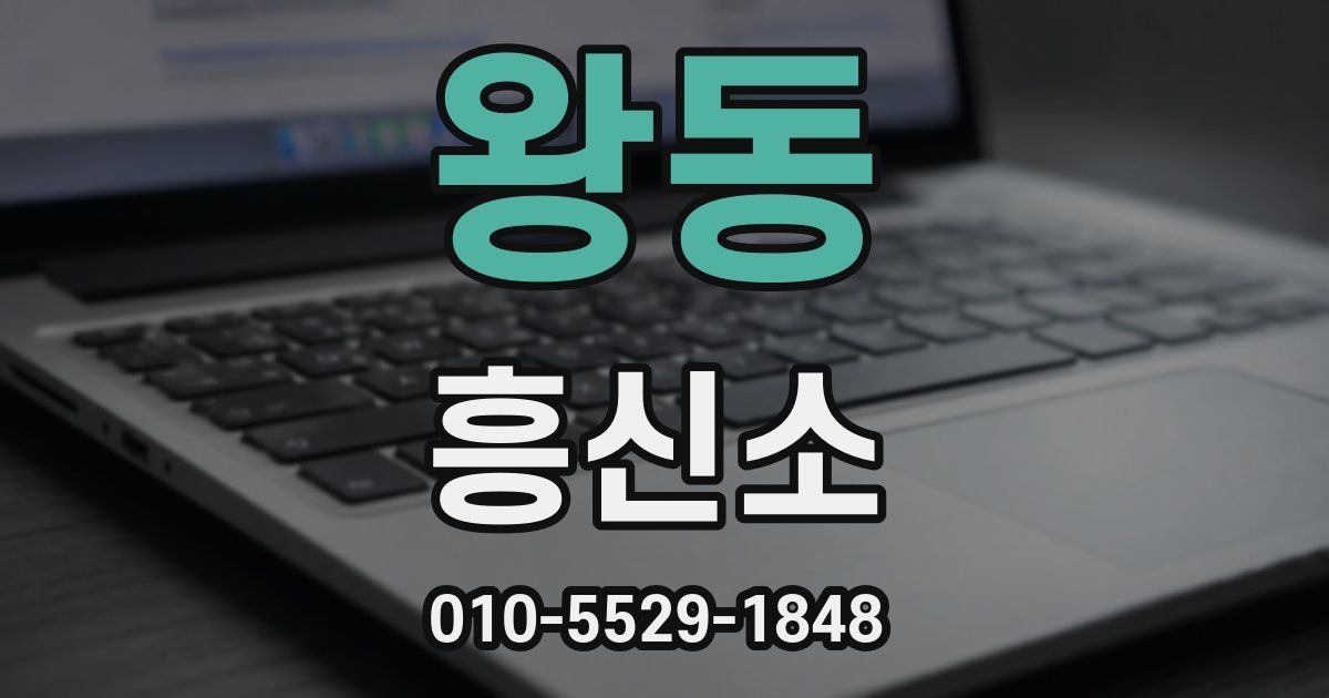왕동 흥신소