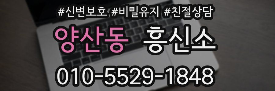 양산동 흥신소