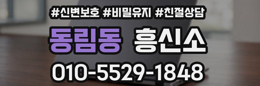 동림동 흥신소