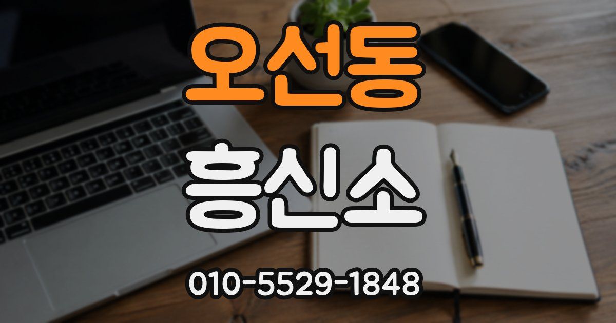 오선동 흥신소