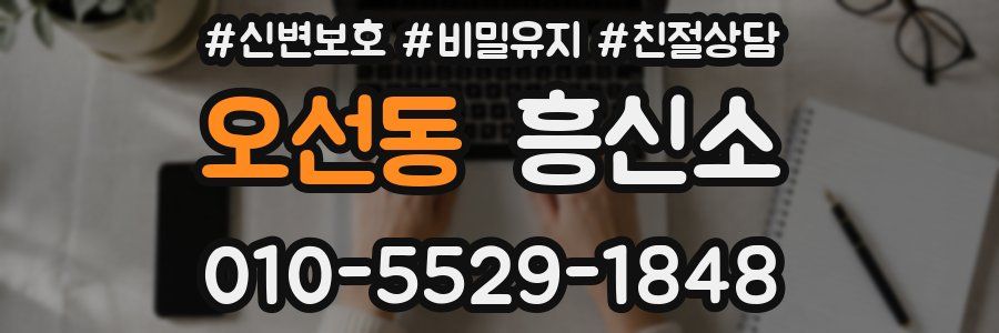 오선동 흥신소