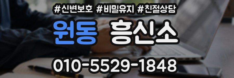 원동 흥신소