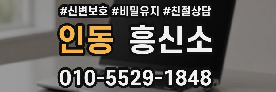 인동 흥신소