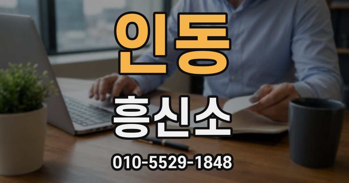 인동 흥신소
