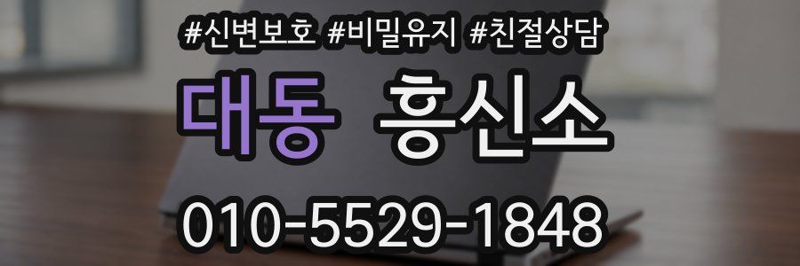 대동 흥신소