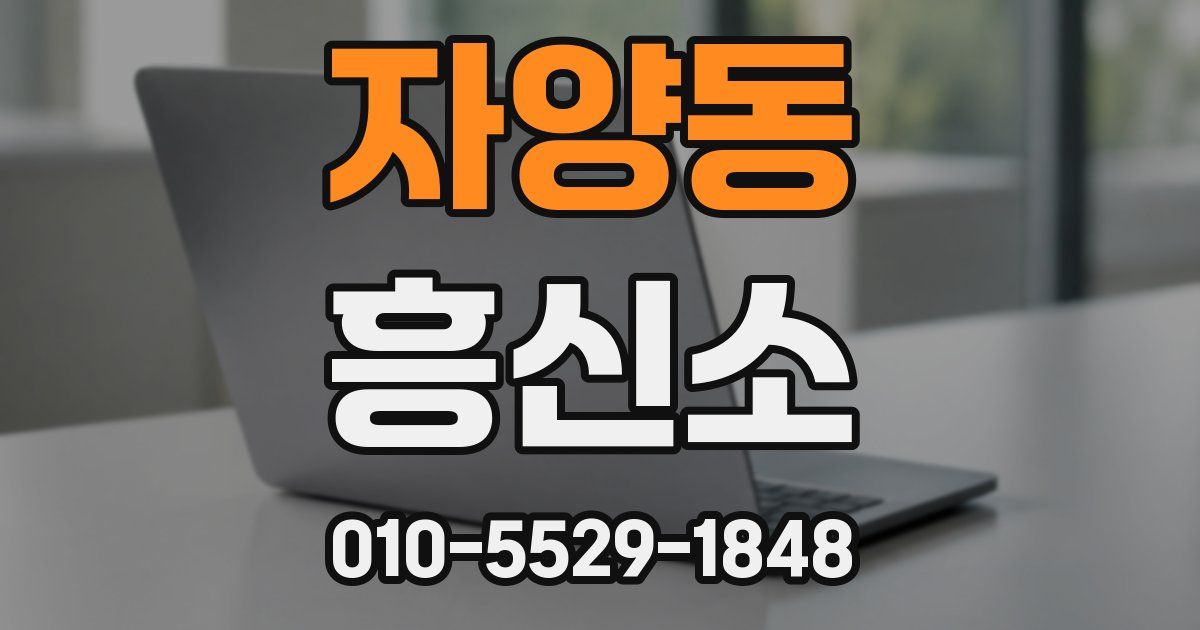 자양동 흥신소