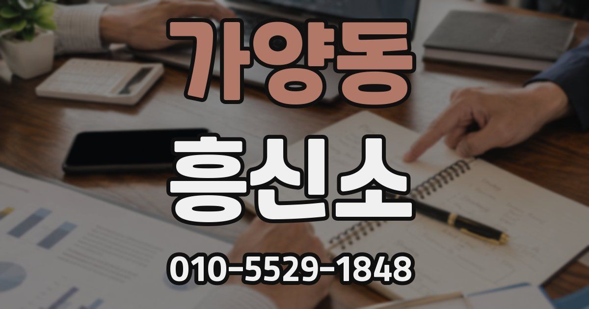 가양동 흥신소