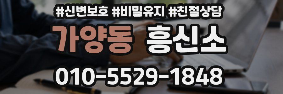 가양동 흥신소