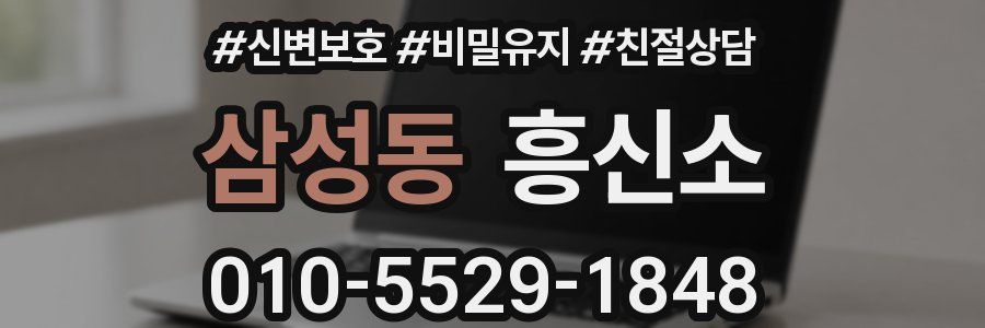 삼성동 흥신소
