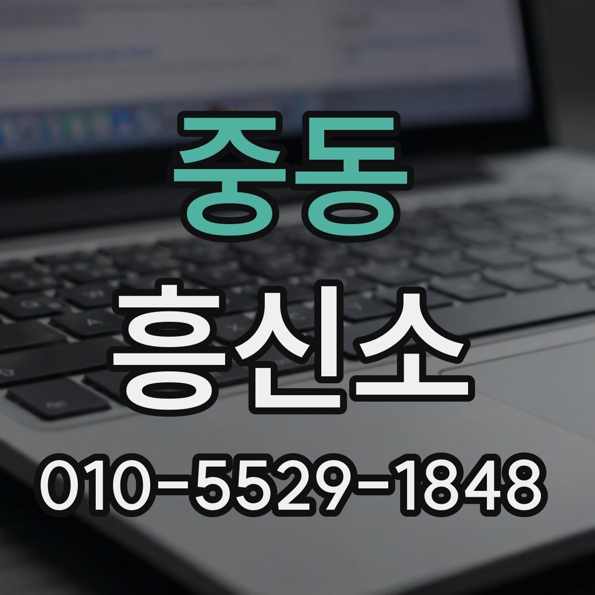 중동 흥신소 의뢰를 고민할 때 스스로 점검할 것
