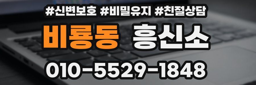 비룡동 흥신소