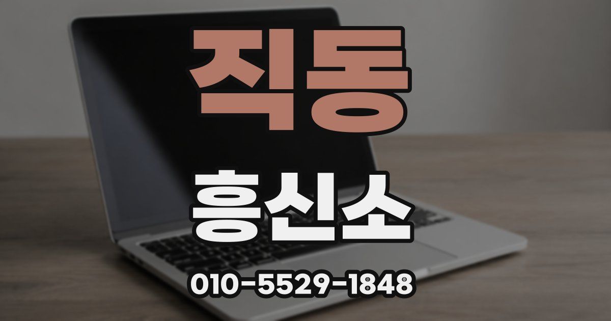 직동 흥신소