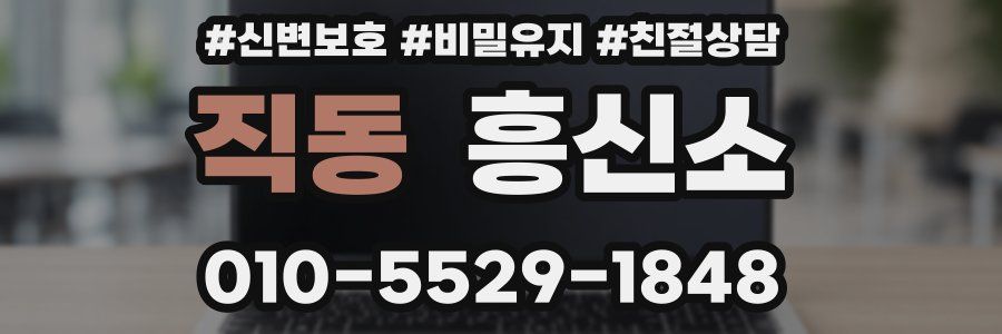 직동 흥신소