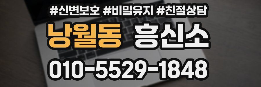 낭월동 흥신소