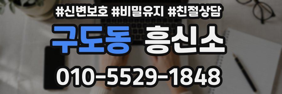구도동 흥신소