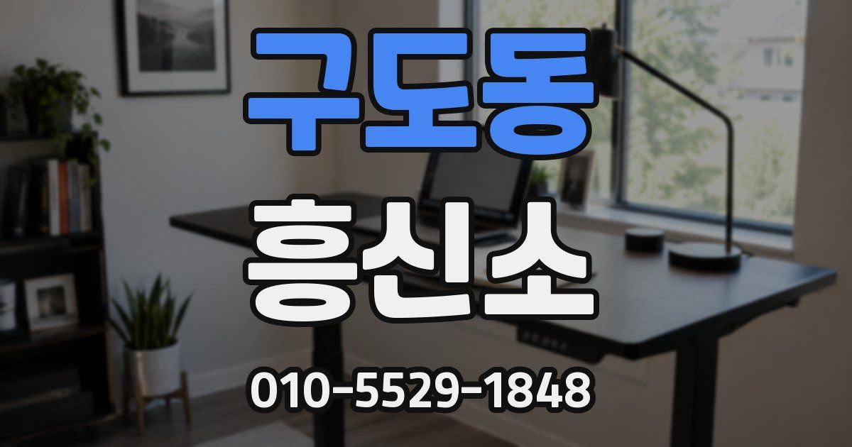 구도동 흥신소